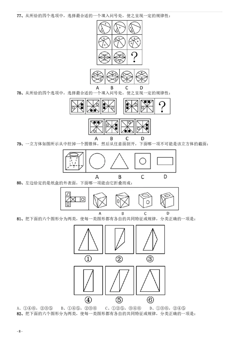 2013年国家公务员考试《行测》真题卷_34省+国考真题_34省考+国考pdf版推荐用这个版本_国考2000-2025真题pdf推荐用这个版本_2000-2025国考行测PDF_行测-真题