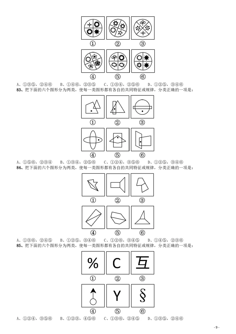 2013年国家公务员考试《行测》真题卷_34省+国考真题_34省考+国考pdf版推荐用这个版本_国考2000-2025真题pdf推荐用这个版本_2000-2025国考行测PDF_行测-真题