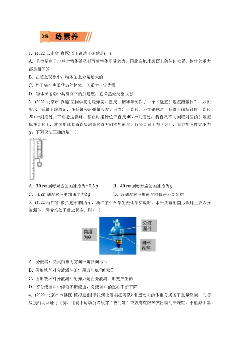 第01练　重力与弹力　摩擦力（原卷版）_4.2025物理总复习_2023年新高复习资料_一轮复习_2023年高考物理一轮复习小题多维练（新高考专用）_第二章　相互作用_第01练重力与弹力　摩擦力