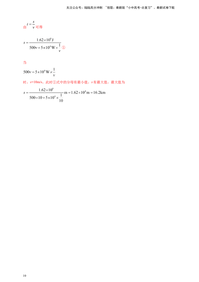 模块四应用专题45科普类阅读理解（解析版）_02中考总复习（2026版更新中）_04-物理-中考总复习_2025年中考复习资料_（2025中考全国通用）2024年中考物理真题分类汇编
