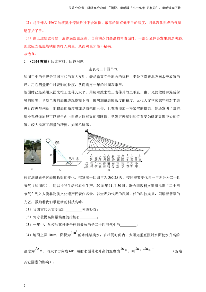 模块四应用专题45科普类阅读理解（解析版）_02中考总复习（2026版更新中）_04-物理-中考总复习_2025年中考复习资料_（2025中考全国通用）2024年中考物理真题分类汇编