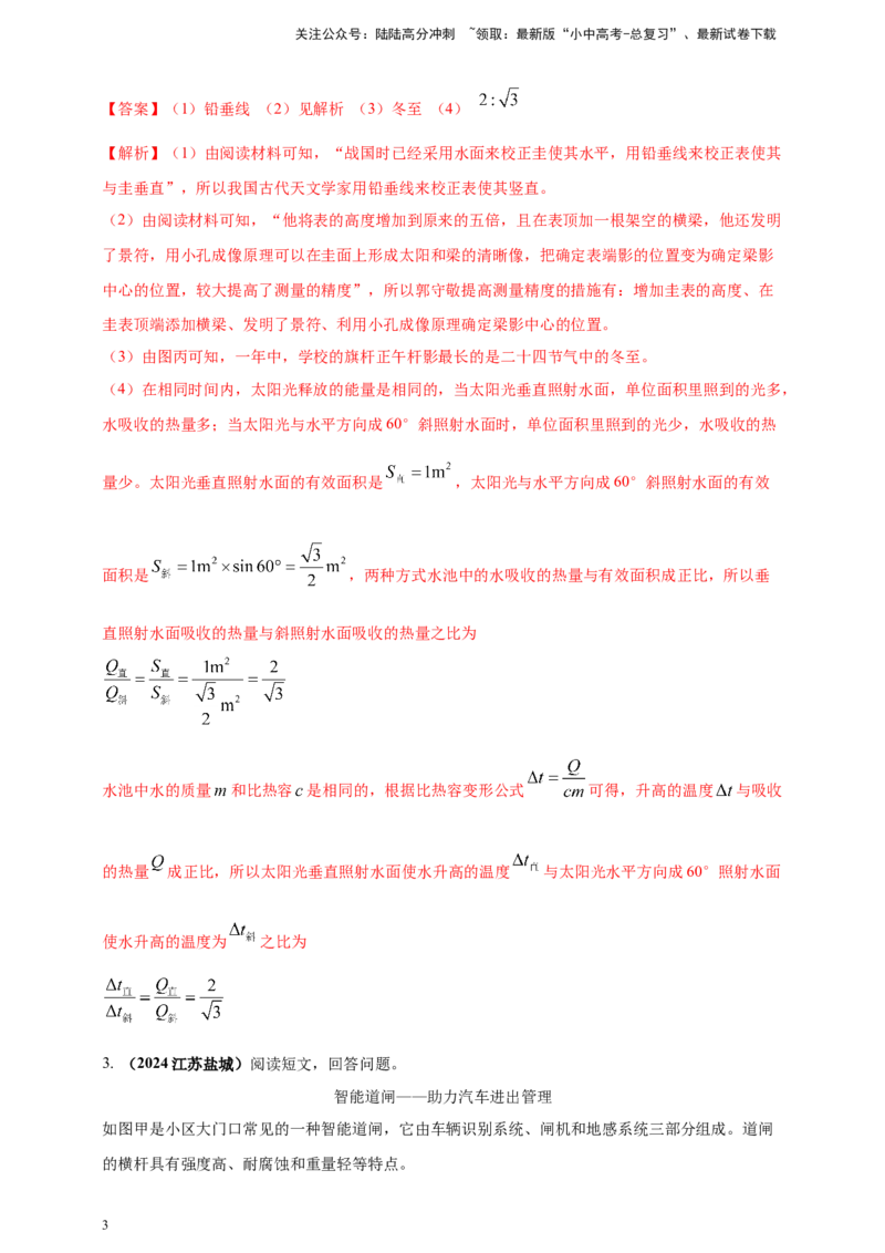 模块四应用专题45科普类阅读理解（解析版）_02中考总复习（2026版更新中）_04-物理-中考总复习_2025年中考复习资料_（2025中考全国通用）2024年中考物理真题分类汇编