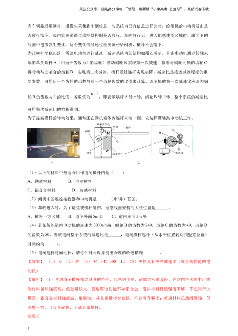 模块四应用专题45科普类阅读理解（解析版）_02中考总复习（2026版更新中）_04-物理-中考总复习_2025年中考复习资料_（2025中考全国通用）2024年中考物理真题分类汇编