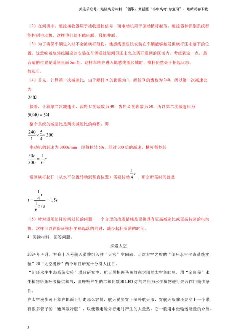 模块四应用专题45科普类阅读理解（解析版）_02中考总复习（2026版更新中）_04-物理-中考总复习_2025年中考复习资料_（2025中考全国通用）2024年中考物理真题分类汇编