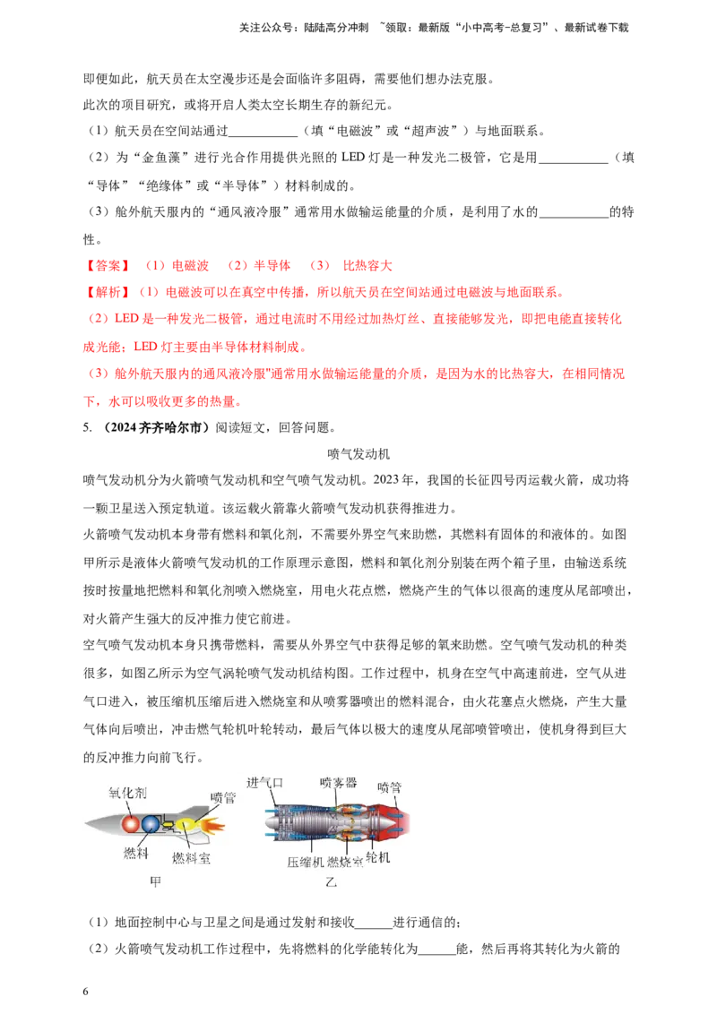 模块四应用专题45科普类阅读理解（解析版）_02中考总复习（2026版更新中）_04-物理-中考总复习_2025年中考复习资料_（2025中考全国通用）2024年中考物理真题分类汇编