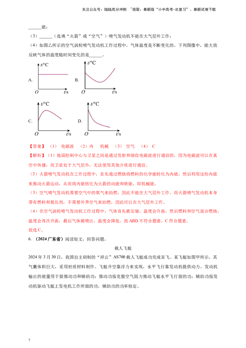 模块四应用专题45科普类阅读理解（解析版）_02中考总复习（2026版更新中）_04-物理-中考总复习_2025年中考复习资料_（2025中考全国通用）2024年中考物理真题分类汇编