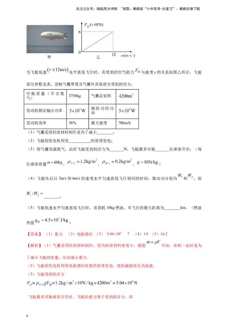 模块四应用专题45科普类阅读理解（解析版）_02中考总复习（2026版更新中）_04-物理-中考总复习_2025年中考复习资料_（2025中考全国通用）2024年中考物理真题分类汇编