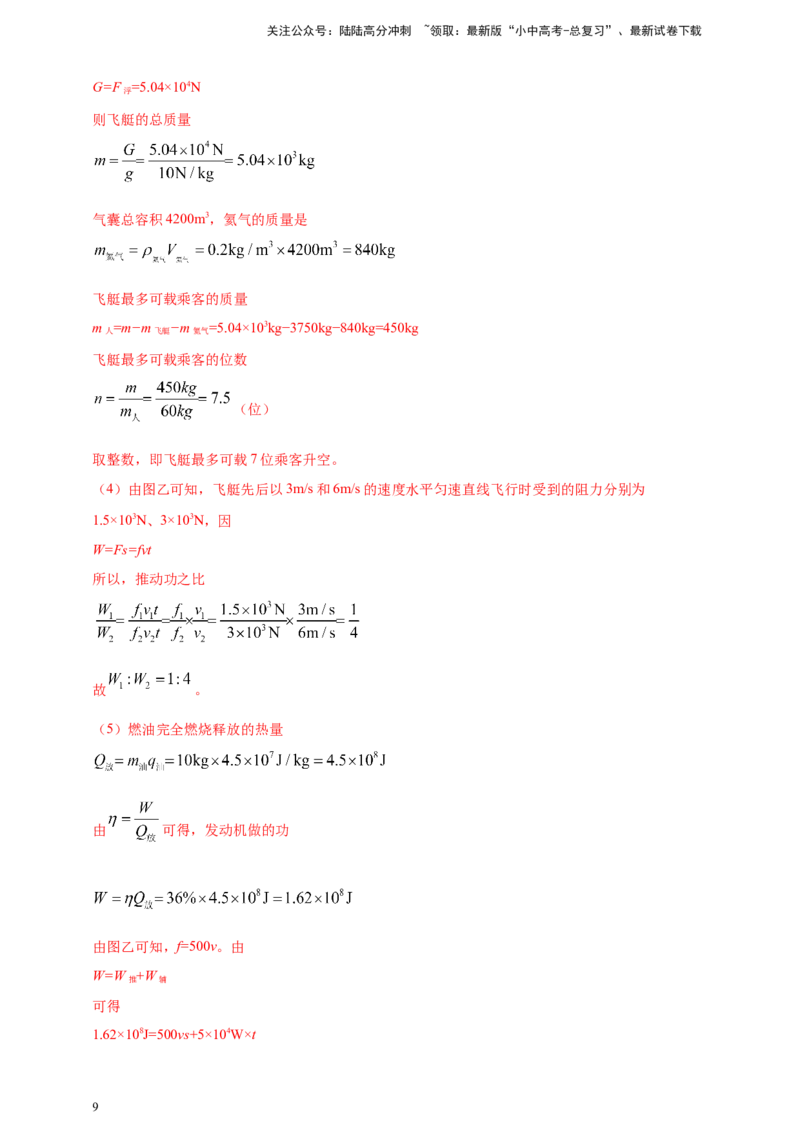 模块四应用专题45科普类阅读理解（解析版）_02中考总复习（2026版更新中）_04-物理-中考总复习_2025年中考复习资料_（2025中考全国通用）2024年中考物理真题分类汇编