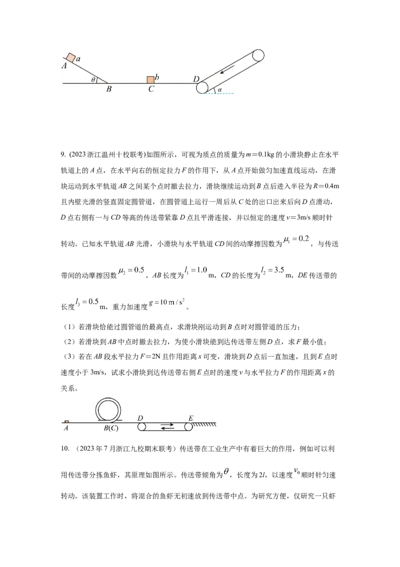 模型17传送带模型（原卷版）-2024高考物理二轮复习80模型最新模拟题专项训练_4.2025物理总复习_2024年新高考资料_2.2024二轮复习_2024高考物理二轮复习80模型最新模拟题专项训练