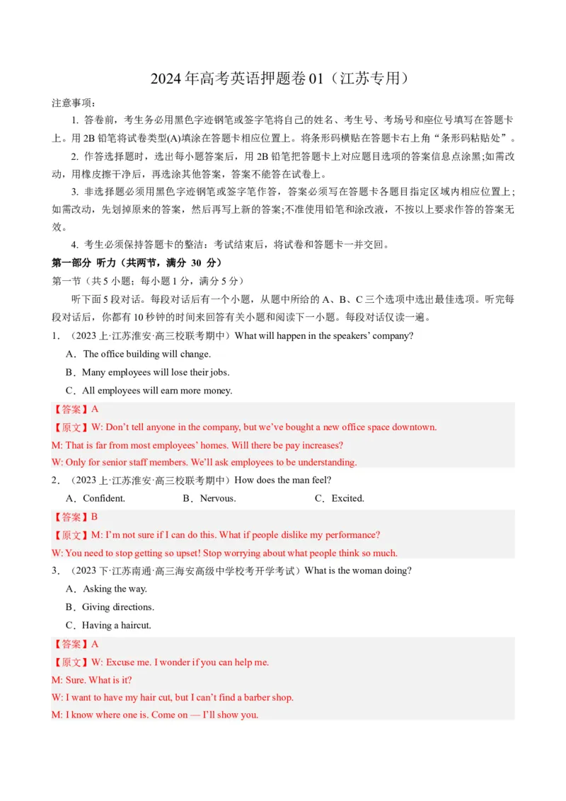 2024年高考英语押题卷01（江苏专用）（解析版）_3.2025英语总复习_2024年新高考资料_3.2024专项复习_2024年高考英语热点&middot;重点&middot;难点专练（新高考专用）