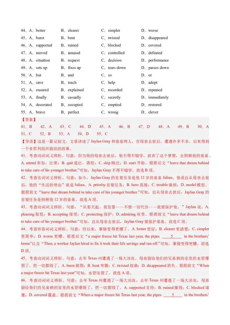 2024年高考英语押题卷01（江苏专用）（解析版）_3.2025英语总复习_2024年新高考资料_3.2024专项复习_2024年高考英语热点&middot;重点&middot;难点专练（新高考专用）