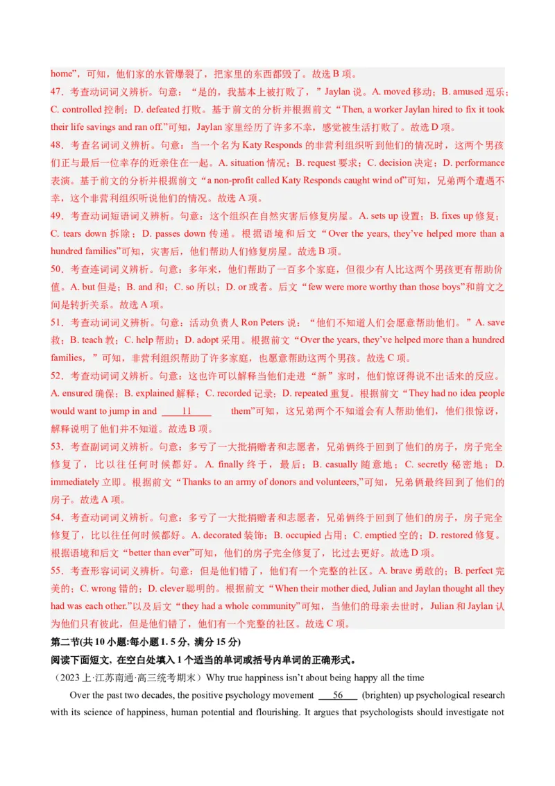 2024年高考英语押题卷01（江苏专用）（解析版）_3.2025英语总复习_2024年新高考资料_3.2024专项复习_2024年高考英语热点&middot;重点&middot;难点专练（新高考专用）