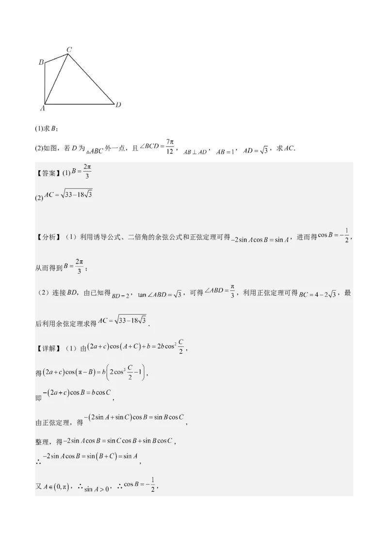 专项精练第25课正弦定理与余弦定理在实际中的应用-2024年新高考数学分层专项精练（解析版）_2.2025数学总复习_2024年新高考资料_3.2024专项复习