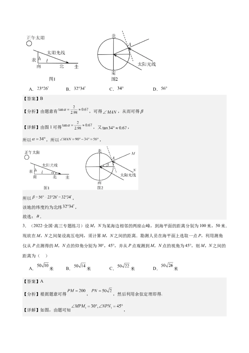 专项精练第25课正弦定理与余弦定理在实际中的应用-2024年新高考数学分层专项精练（解析版）_2.2025数学总复习_2024年新高考资料_3.2024专项复习