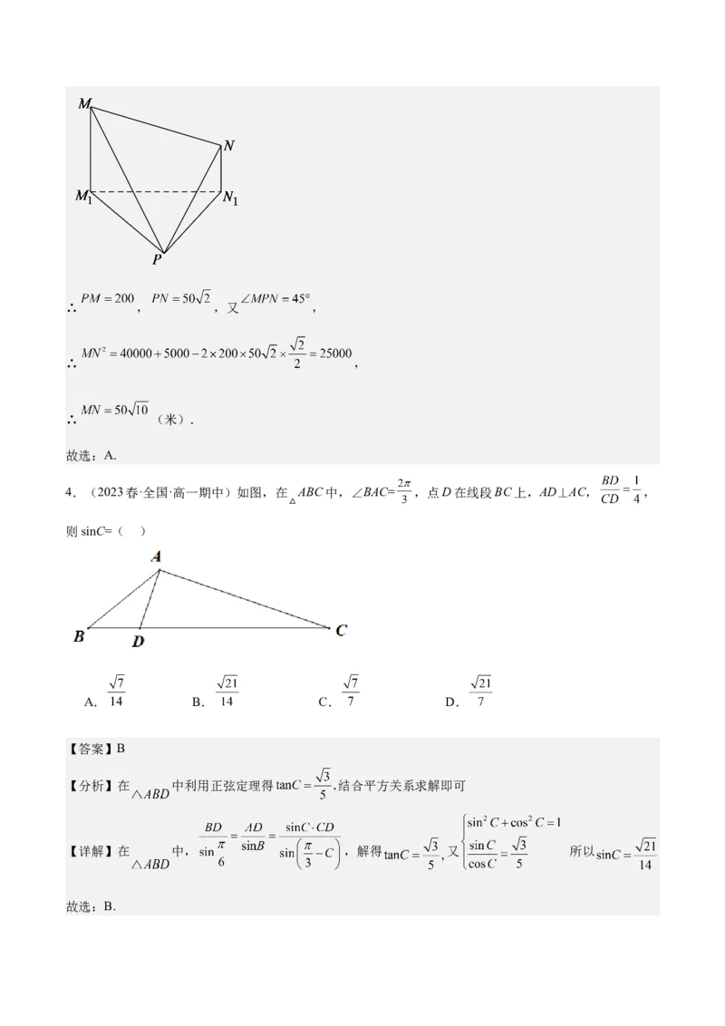 专项精练第25课正弦定理与余弦定理在实际中的应用-2024年新高考数学分层专项精练（解析版）_2.2025数学总复习_2024年新高考资料_3.2024专项复习