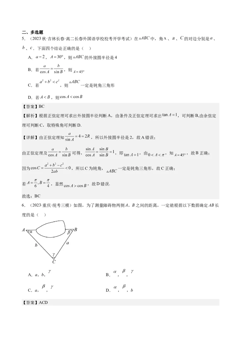 专项精练第25课正弦定理与余弦定理在实际中的应用-2024年新高考数学分层专项精练（解析版）_2.2025数学总复习_2024年新高考资料_3.2024专项复习