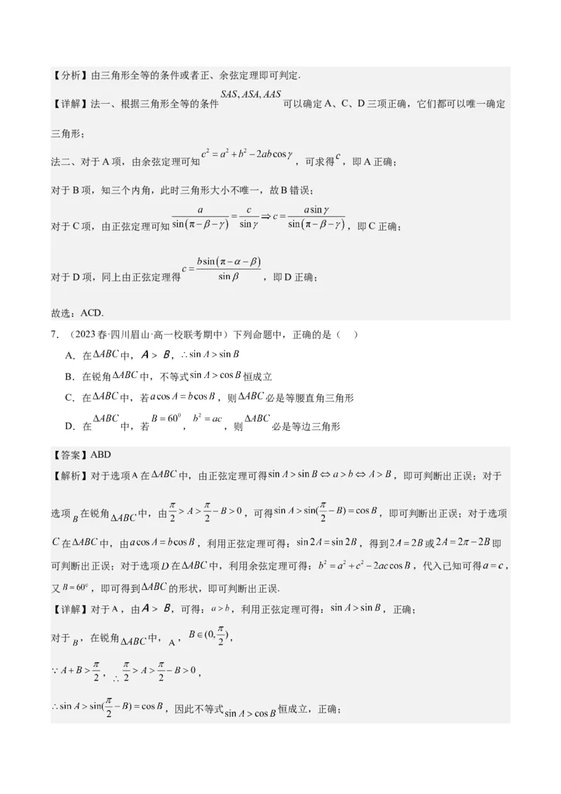 专项精练第25课正弦定理与余弦定理在实际中的应用-2024年新高考数学分层专项精练（解析版）_2.2025数学总复习_2024年新高考资料_3.2024专项复习