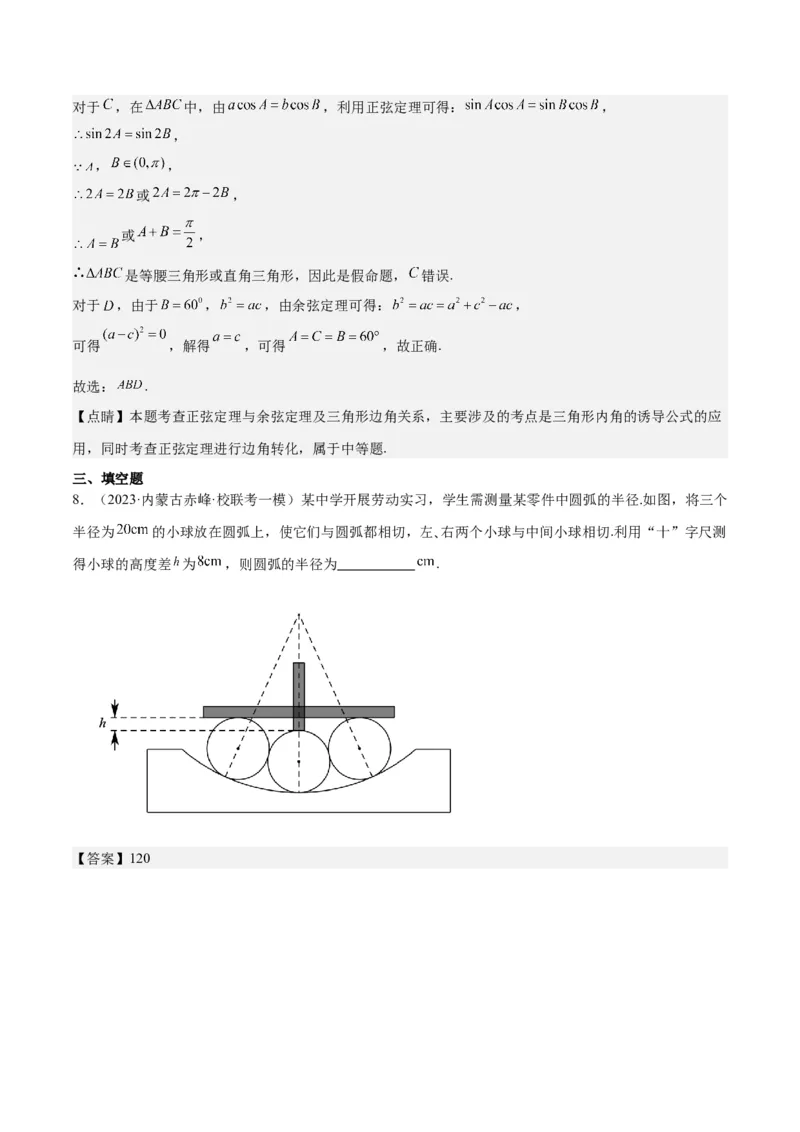 专项精练第25课正弦定理与余弦定理在实际中的应用-2024年新高考数学分层专项精练（解析版）_2.2025数学总复习_2024年新高考资料_3.2024专项复习