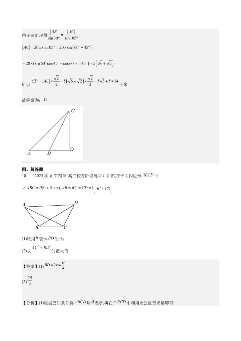 专项精练第25课正弦定理与余弦定理在实际中的应用-2024年新高考数学分层专项精练（解析版）_2.2025数学总复习_2024年新高考资料_3.2024专项复习