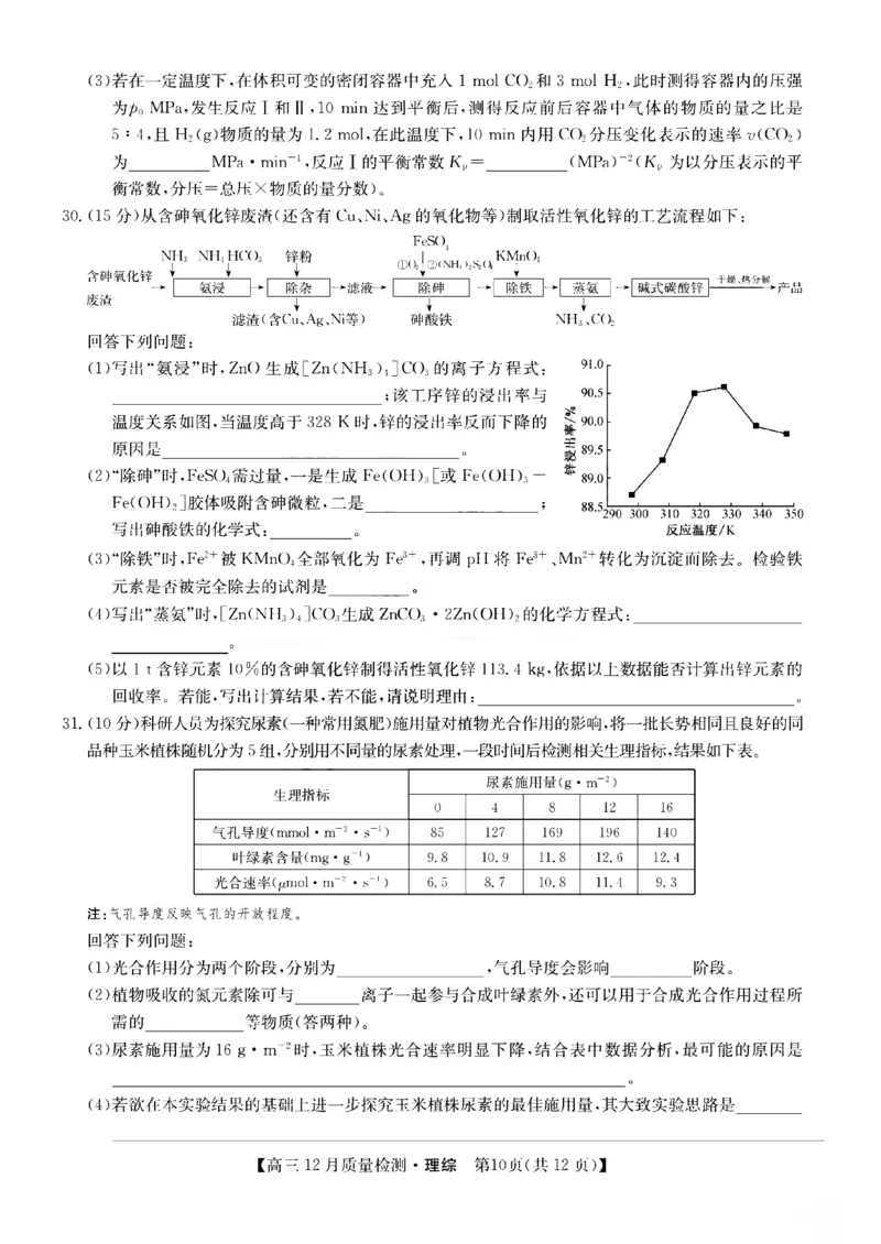理综1_4.2025物理总复习_2023年新高复习资料_3物理高考模拟题_新高考_2023届九师联盟高三12月联考质量检测理综_2023届九师联盟高三12月联考质量检测理综