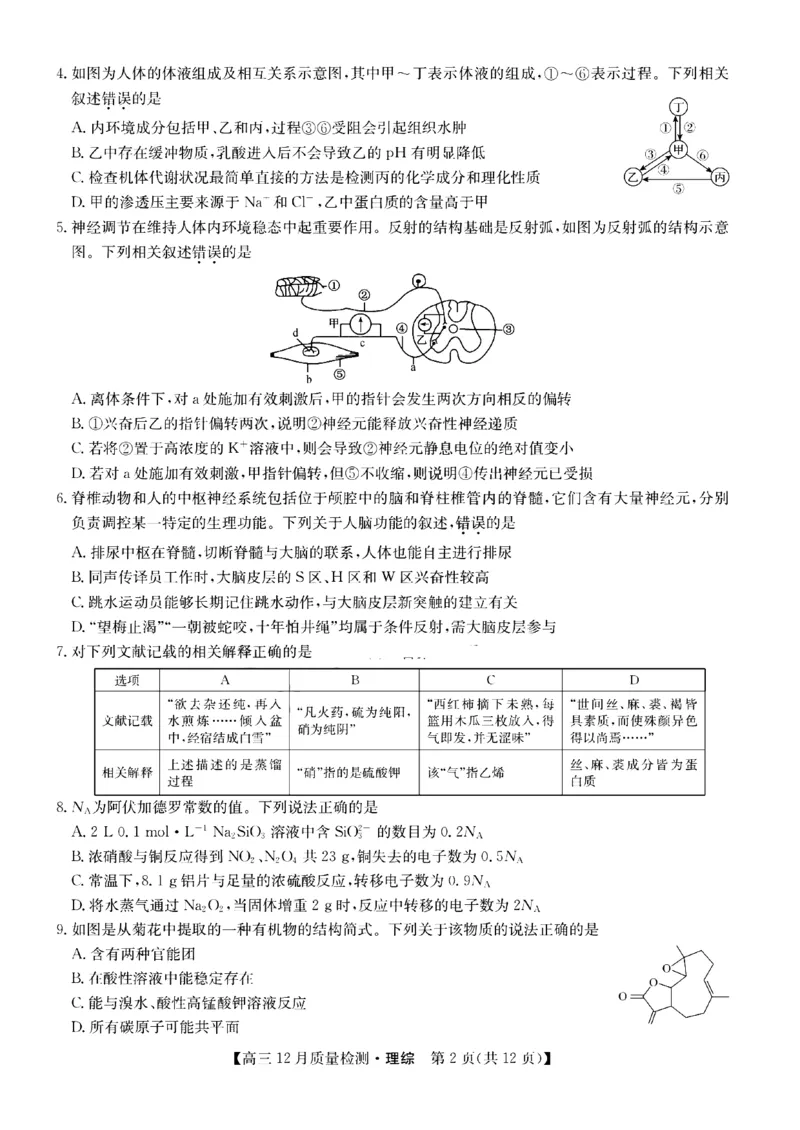 理综1_4.2025物理总复习_2023年新高复习资料_3物理高考模拟题_新高考_2023届九师联盟高三12月联考质量检测理综_2023届九师联盟高三12月联考质量检测理综