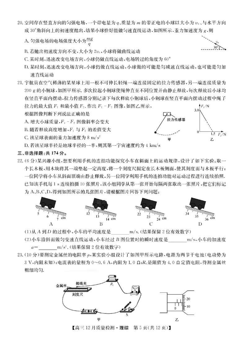 理综1_4.2025物理总复习_2023年新高复习资料_3物理高考模拟题_新高考_2023届九师联盟高三12月联考质量检测理综_2023届九师联盟高三12月联考质量检测理综
