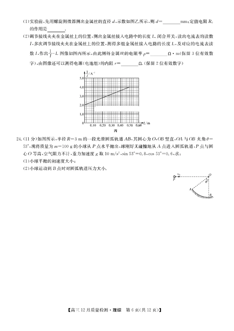 理综1_4.2025物理总复习_2023年新高复习资料_3物理高考模拟题_新高考_2023届九师联盟高三12月联考质量检测理综_2023届九师联盟高三12月联考质量检测理综