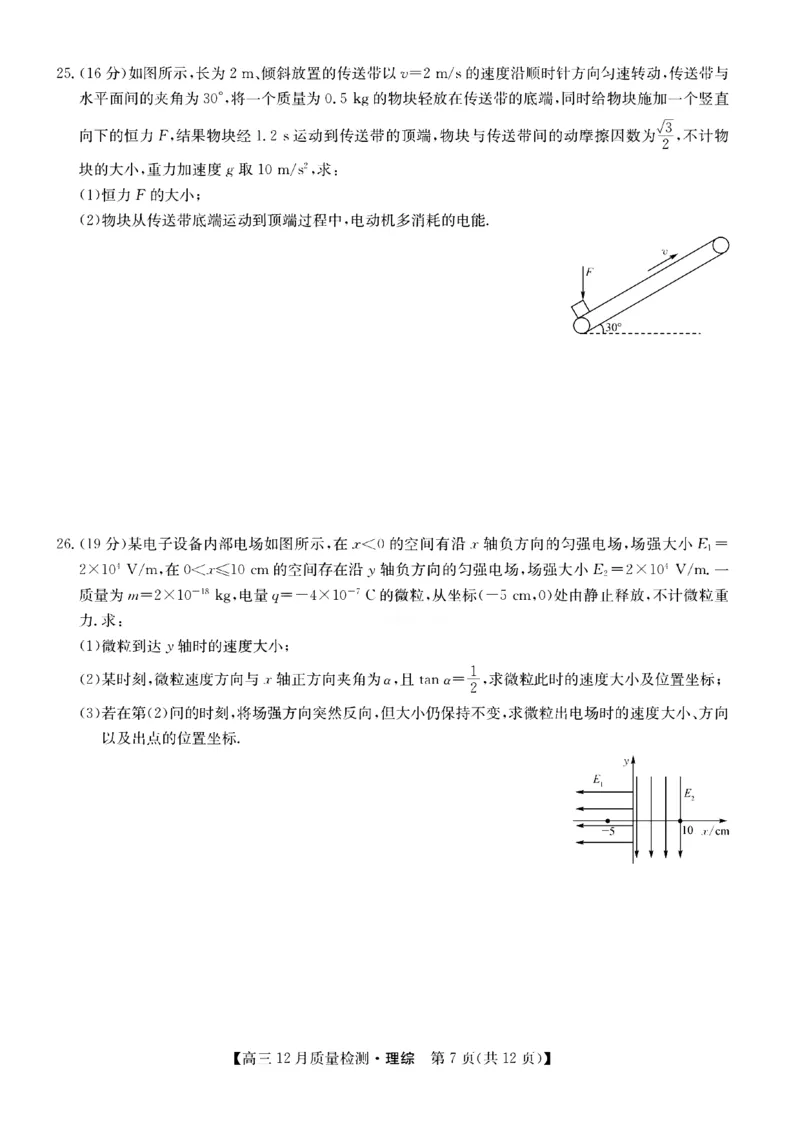 理综1_4.2025物理总复习_2023年新高复习资料_3物理高考模拟题_新高考_2023届九师联盟高三12月联考质量检测理综_2023届九师联盟高三12月联考质量检测理综