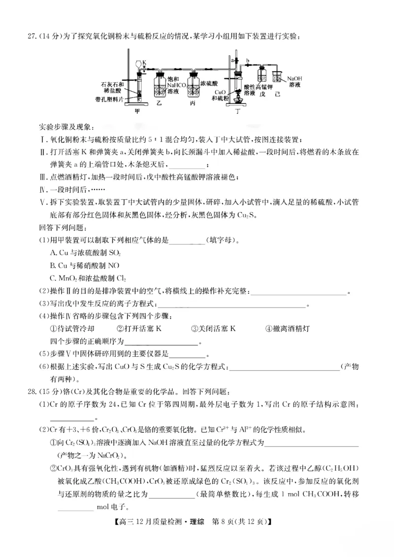 理综1_4.2025物理总复习_2023年新高复习资料_3物理高考模拟题_新高考_2023届九师联盟高三12月联考质量检测理综_2023届九师联盟高三12月联考质量检测理综