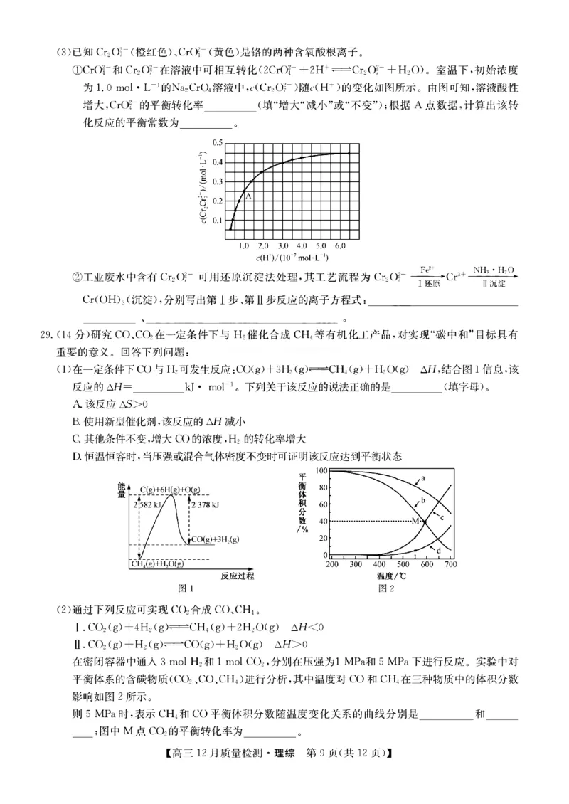 理综1_4.2025物理总复习_2023年新高复习资料_3物理高考模拟题_新高考_2023届九师联盟高三12月联考质量检测理综_2023届九师联盟高三12月联考质量检测理综