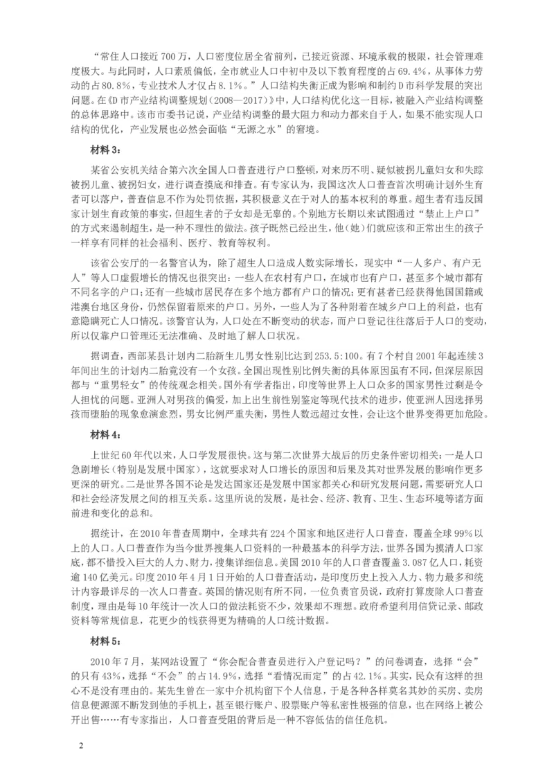 2011年424公务员联考《申论》卷及参考答案（福建、广西、四川、江苏、辽宁、天津、海南、江西、湖南、湖北、山西、黑龙江、贵州、重庆、陕西、云南、山东）_34省+国考真题_853