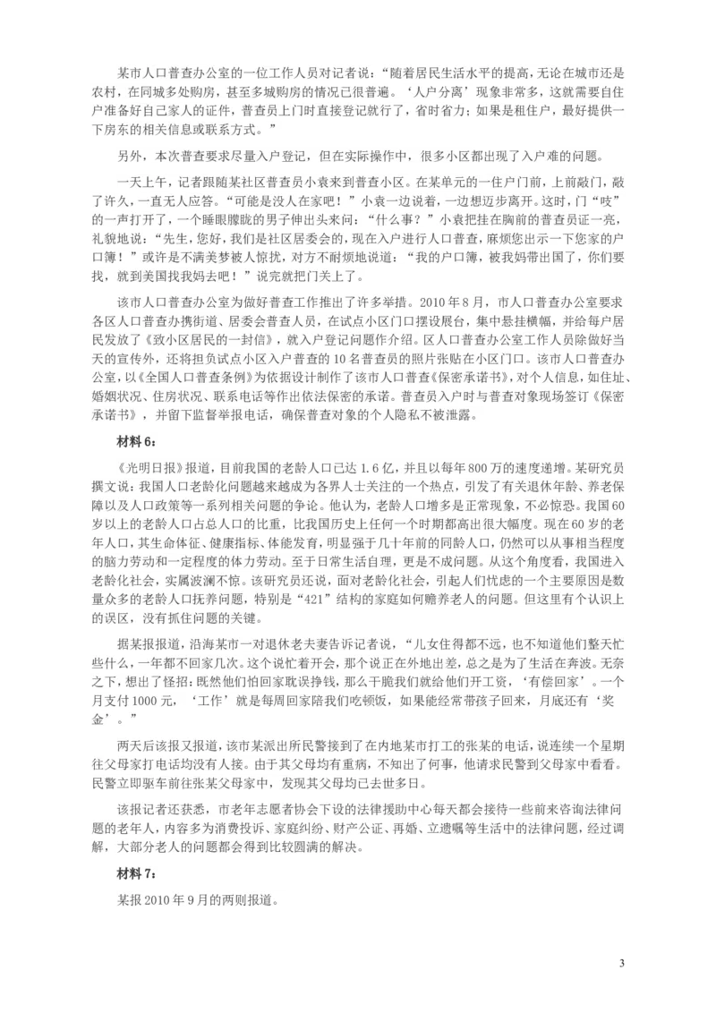 2011年424公务员联考《申论》卷及参考答案（福建、广西、四川、江苏、辽宁、天津、海南、江西、湖南、湖北、山西、黑龙江、贵州、重庆、陕西、云南、山东）_34省+国考真题_853