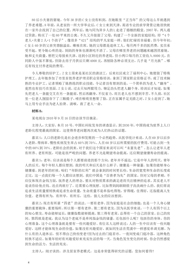 2011年424公务员联考《申论》卷及参考答案（福建、广西、四川、江苏、辽宁、天津、海南、江西、湖南、湖北、山西、黑龙江、贵州、重庆、陕西、云南、山东）_34省+国考真题_853