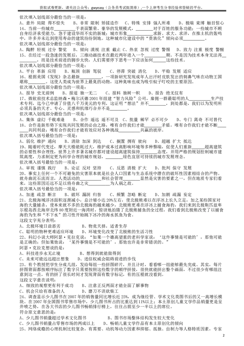 2011年424公务员联考《行测》（宁夏、贵州、四川、福建、黑龙江、湖北、山西、重庆、辽宁、海南、江西、天津、陕西、云南、广西、山东、湖南）_34省+国考真题_题目_432