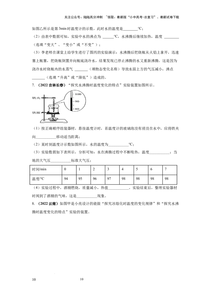必考实验10.探究水在沸腾前后温度变化的特点（原卷版）_02中考总复习（2026版更新中）_04-物理-中考总复习_2025年中考复习资料