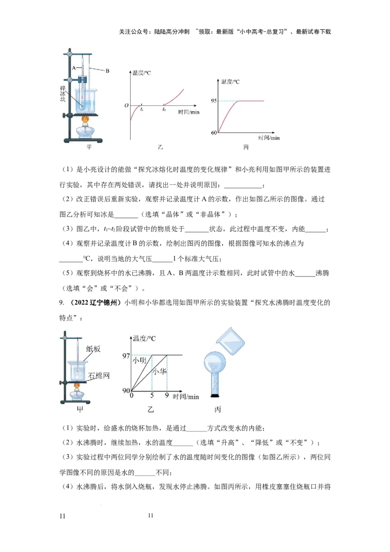 必考实验10.探究水在沸腾前后温度变化的特点（原卷版）_02中考总复习（2026版更新中）_04-物理-中考总复习_2025年中考复习资料