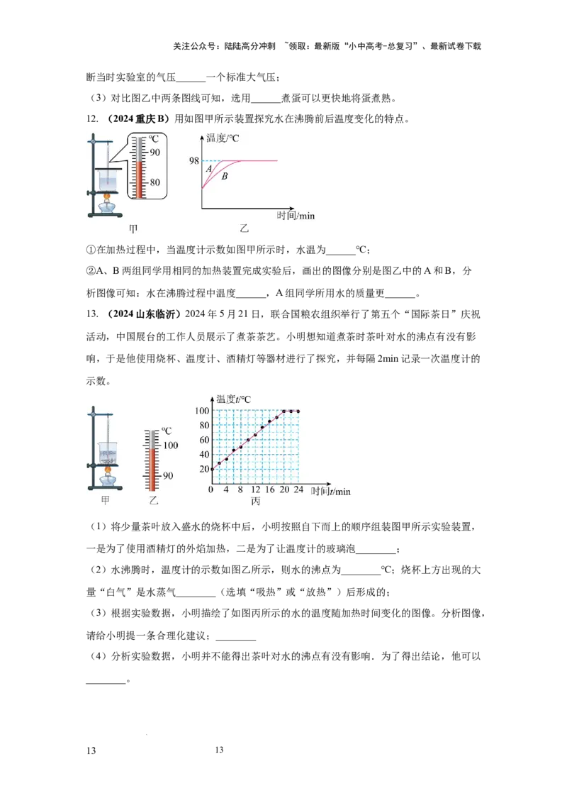必考实验10.探究水在沸腾前后温度变化的特点（原卷版）_02中考总复习（2026版更新中）_04-物理-中考总复习_2025年中考复习资料