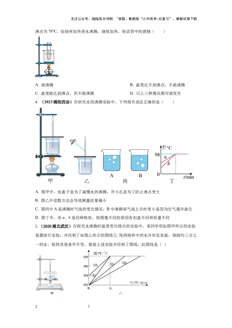 必考实验10.探究水在沸腾前后温度变化的特点（原卷版）_02中考总复习（2026版更新中）_04-物理-中考总复习_2025年中考复习资料