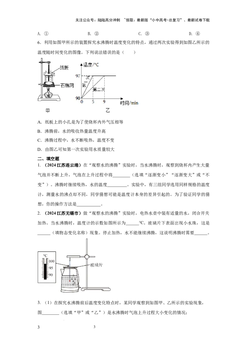 必考实验10.探究水在沸腾前后温度变化的特点（原卷版）_02中考总复习（2026版更新中）_04-物理-中考总复习_2025年中考复习资料