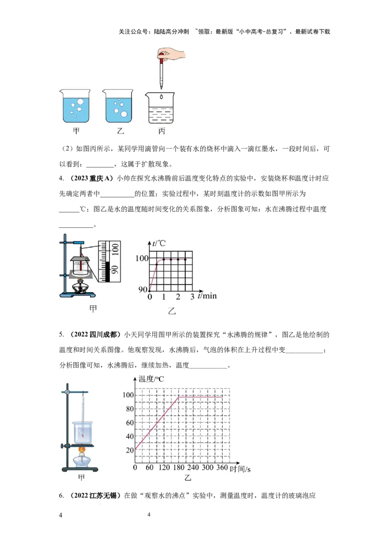 必考实验10.探究水在沸腾前后温度变化的特点（原卷版）_02中考总复习（2026版更新中）_04-物理-中考总复习_2025年中考复习资料