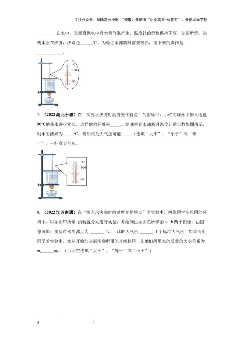 必考实验10.探究水在沸腾前后温度变化的特点（原卷版）_02中考总复习（2026版更新中）_04-物理-中考总复习_2025年中考复习资料