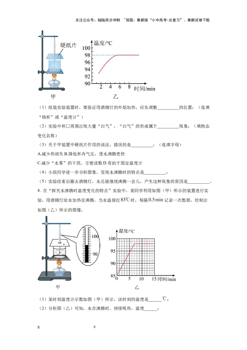 必考实验10.探究水在沸腾前后温度变化的特点（原卷版）_02中考总复习（2026版更新中）_04-物理-中考总复习_2025年中考复习资料