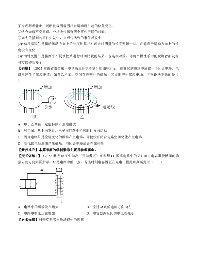 专题14.3电磁振荡和电磁波讲&mdash;&mdash;2023年高考物理一轮复习讲练测（新教材新高考通用）（原卷版）_4.2025物理总复习_2023年新高复习资料_一轮复习