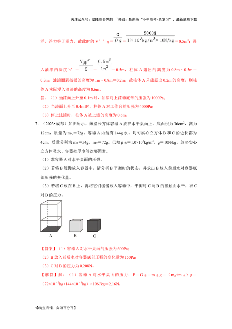 挑战24综合能力与科普阅读题（综合32题）（解析版）_02中考总复习（2026版更新中）_04-物理-中考总复习_2024年中考复习资料_专项复习资料_❤备战2024年中考物理真题《压轴挑战》分类汇编