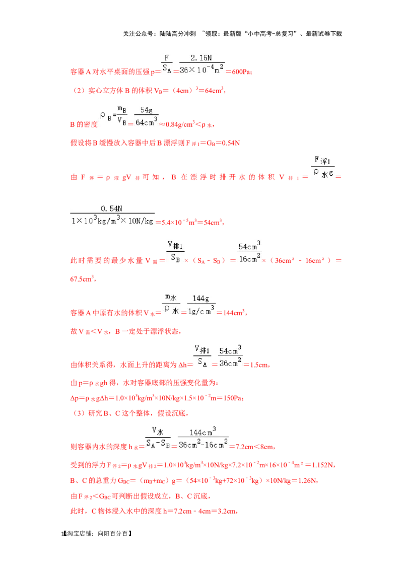 挑战24综合能力与科普阅读题（综合32题）（解析版）_02中考总复习（2026版更新中）_04-物理-中考总复习_2024年中考复习资料_专项复习资料_❤备战2024年中考物理真题《压轴挑战》分类汇编