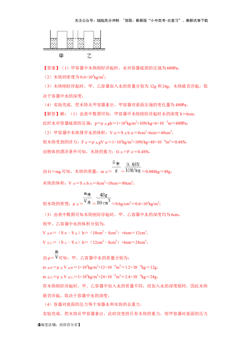 挑战24综合能力与科普阅读题（综合32题）（解析版）_02中考总复习（2026版更新中）_04-物理-中考总复习_2024年中考复习资料_专项复习资料_❤备战2024年中考物理真题《压轴挑战》分类汇编