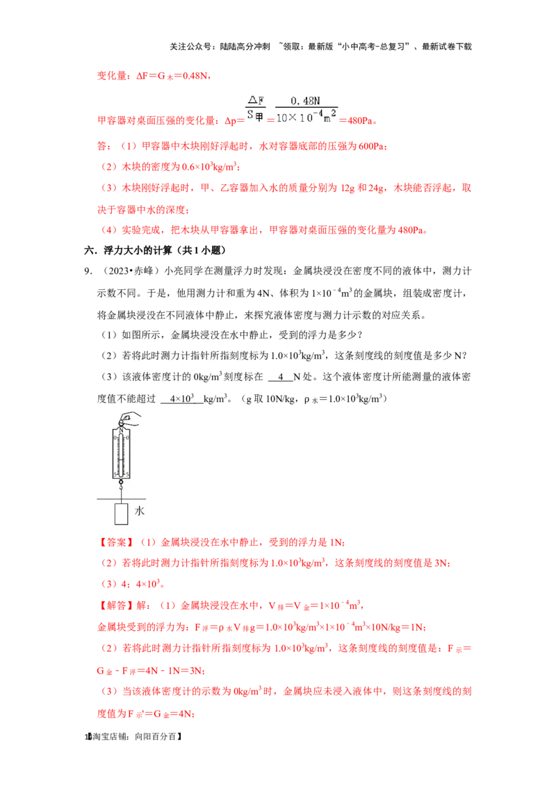 挑战24综合能力与科普阅读题（综合32题）（解析版）_02中考总复习（2026版更新中）_04-物理-中考总复习_2024年中考复习资料_专项复习资料_❤备战2024年中考物理真题《压轴挑战》分类汇编