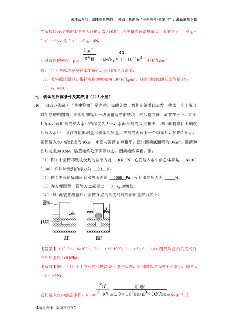 挑战24综合能力与科普阅读题（综合32题）（解析版）_02中考总复习（2026版更新中）_04-物理-中考总复习_2024年中考复习资料_专项复习资料_❤备战2024年中考物理真题《压轴挑战》分类汇编