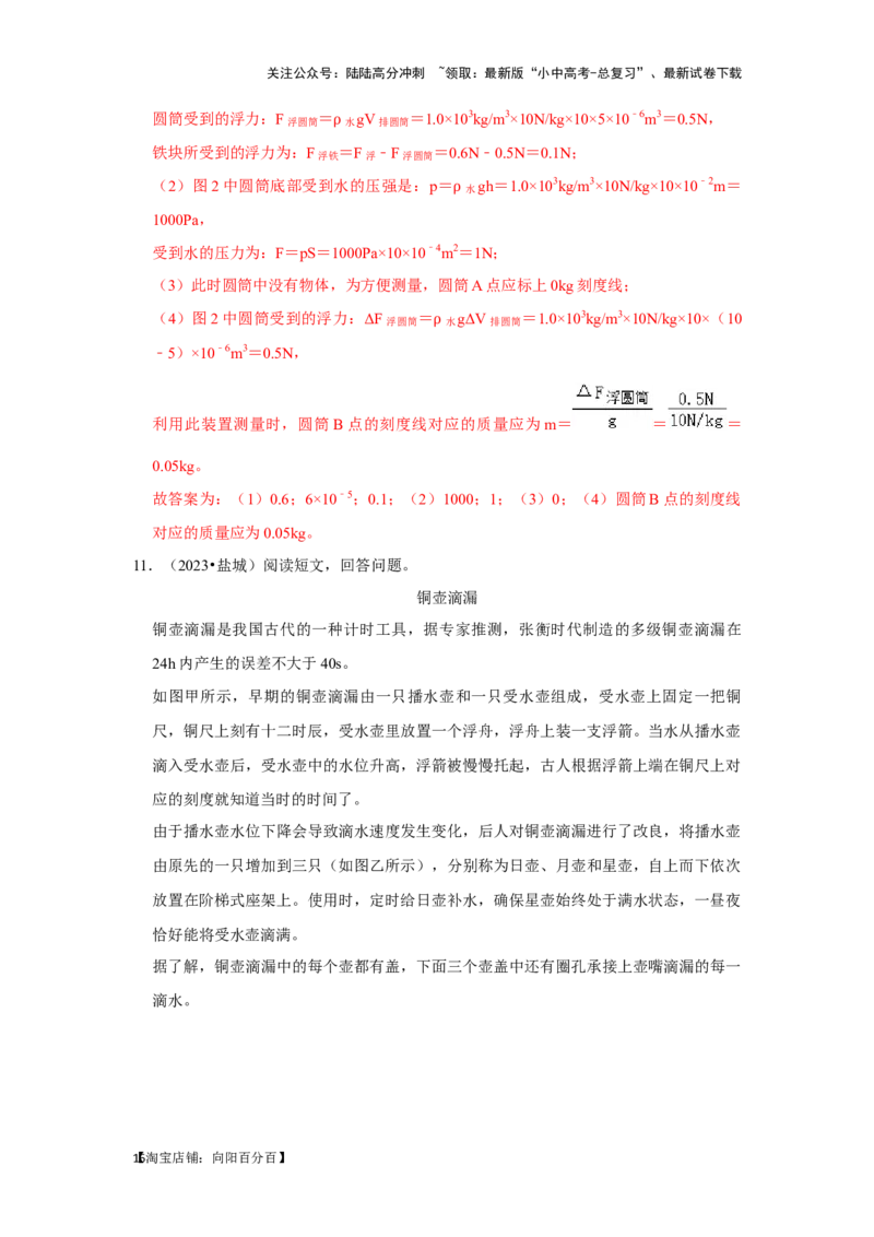 挑战24综合能力与科普阅读题（综合32题）（解析版）_02中考总复习（2026版更新中）_04-物理-中考总复习_2024年中考复习资料_专项复习资料_❤备战2024年中考物理真题《压轴挑战》分类汇编