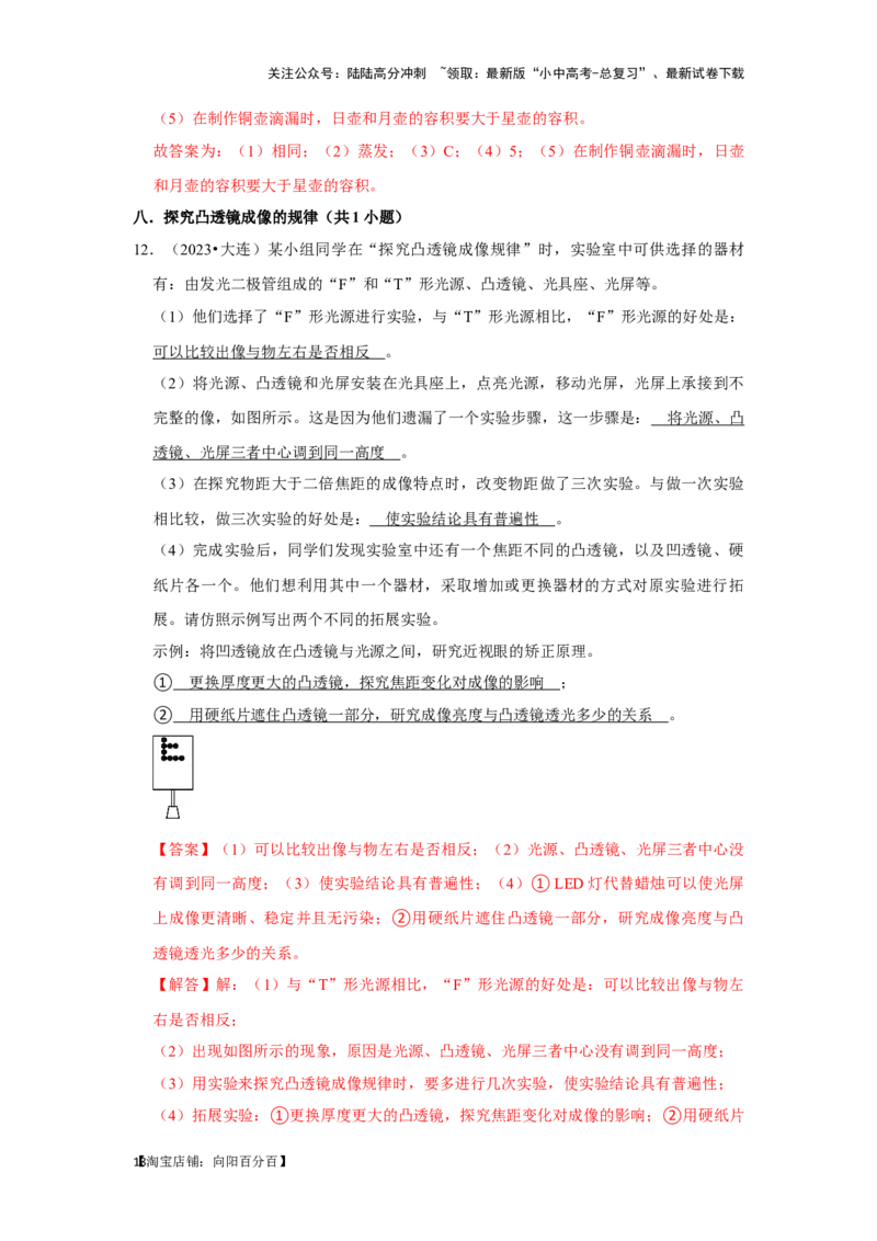 挑战24综合能力与科普阅读题（综合32题）（解析版）_02中考总复习（2026版更新中）_04-物理-中考总复习_2024年中考复习资料_专项复习资料_❤备战2024年中考物理真题《压轴挑战》分类汇编